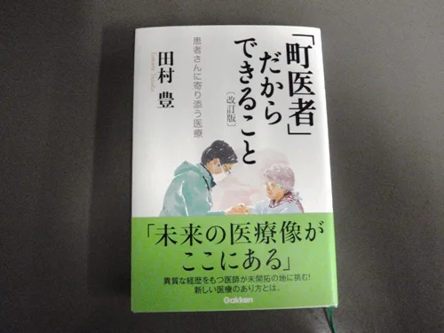 田村先生がお書きになった本。数冊贈呈して下さいました。